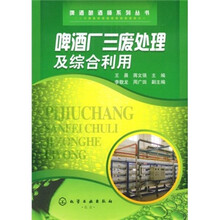 啤酒厂三废处理及综合利用