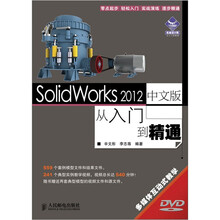 SolidWorks 2012·从入门到精通（中文版）
