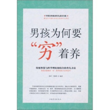 男孩为何要“穷”着养
