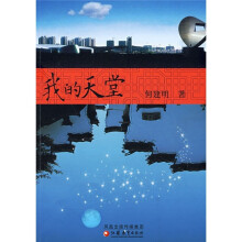 我的天堂