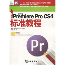 新编中文版Premiere Pro CS4标准教程(附DVD-ROM光盘1张)