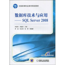 数据库技术与应用:SQL Server2008