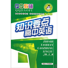 高中知识要点：英语