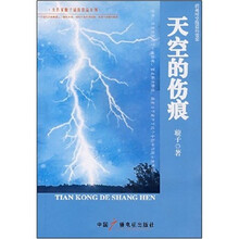 天空的伤痕