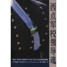 西点军校领导魂