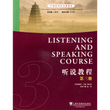 21世纪对外汉语教材：听说教程（第3册）（附MP3）