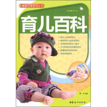 育儿百科