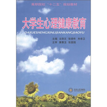 大学生心理健康教育