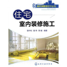 住宅室内装修施工