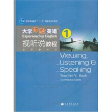 大学体验英语视听说教程1(教学参考书)(附赠MP3光盘1张)