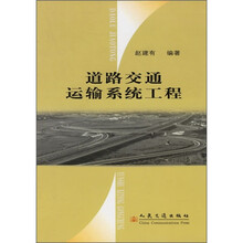 道路交通运输系统工程