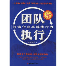 团队执行