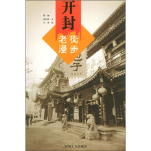 开封:老街漫步