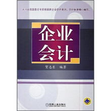 企业会计