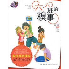 同学一家亲系列：六六班的糗事