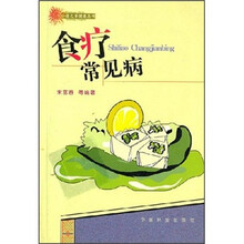 食疗常见病