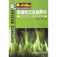 石油化工企业防火