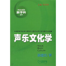 声乐文化学