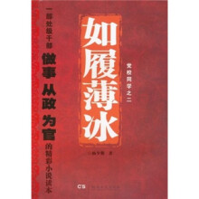 如履薄冰