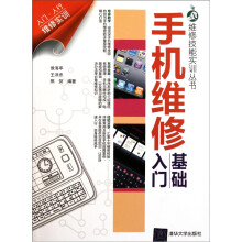 手机维修基础入门