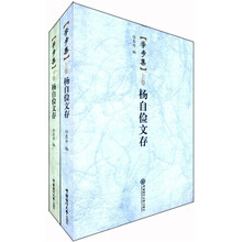 学步集(上下杨自俭文存)