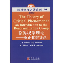 国外物理名著系列19·临界现象理论：重正化群导论（注释版）