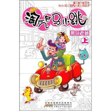 淘气包马小跳(漫画版)·贪玩老爸(上)