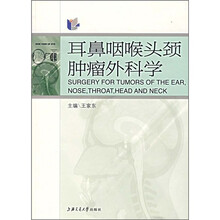 耳鼻咽喉头颈肿瘤外科学