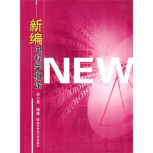 新编电视学概论