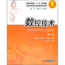 数控技术（第2版）