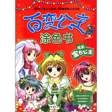 炫彩宝石公主/百变公主涂色书