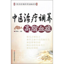 中医治疗调养高脂血症