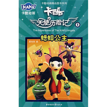 卡酷天使历险记5·蟋蟀公主