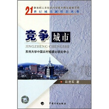 竞争城市