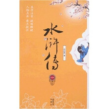 水浒传（全4册）