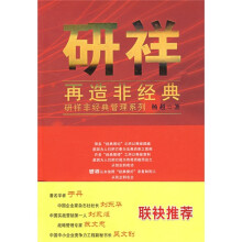 研祥再造非经典