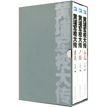 黄埔军校大传（套装共3册）