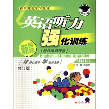 英语听力强化训练(8年级)(初2)(第2次修订)(附磁带2盘)