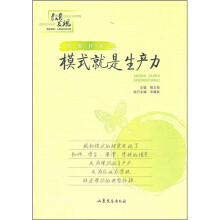 殷都样板：模式就是生产力