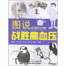 图说战胜高血压