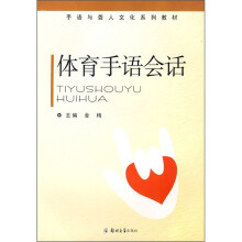 体育手语会话