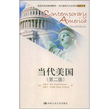 高级英语选修课教材·当代国家与社会系列:当代美国(第2版)