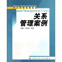 关系管理案例