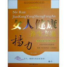 女人健康养生方案