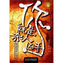 你就是杀人凶手