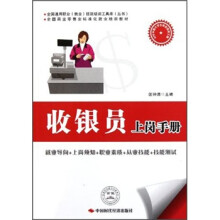 收银员上岗手册