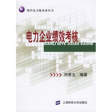 电力企业绩效考核