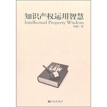 知识产权运用智慧