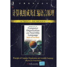 计算机组成及汇编语言原理