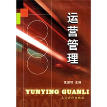运营管理